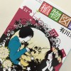 映画化が決定した“植物図鑑”を読破