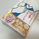 【感動小説】「ちょっと今から仕事やめてくる」を読んでみて思ったこと