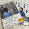 石田衣良著「余命１年のスタリオン」を読んで人生について考えさせられる